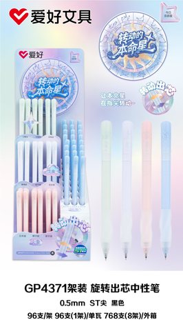▲爱好GP4371中性笔展架-黑0.5ST/转动/96支