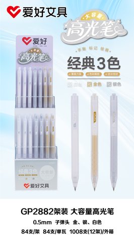 ▲爱好GP2882按动高光笔展架-0.5/84支