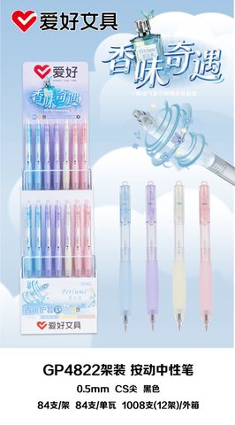 ▲爱好GP4822按动中性笔展架-黑0.5CS/香味/84支