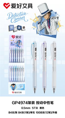 ▲爱好GP4974按动中性笔展架-黑0.5ST/84支