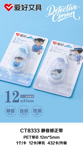 爱好CT8333修正带-12m