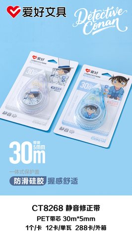 爱好CT8268修正带-30m