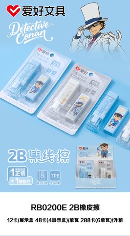 爱好RB0200E橡皮擦-推拉