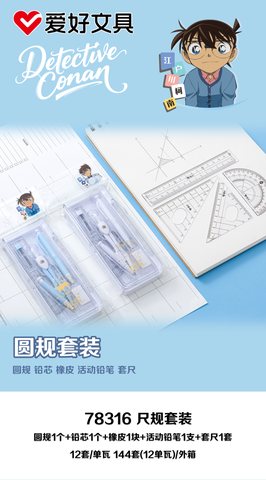 爱好78316圆规套尺