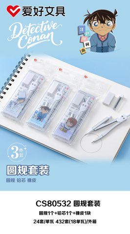 爱好CS80532圆规
