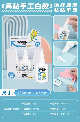 ↑广博H05265白乳胶40g