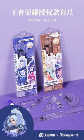 广博RY99325套尺-20cm