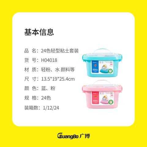 特价-广博H04018超轻粘土-24色