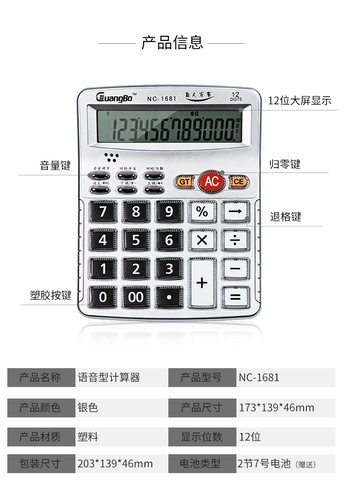 广博NC-1681计算器-语音/透明