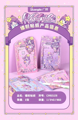 广博CR92129镭射贴纸