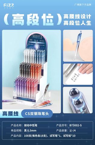 广博B73002按动中性笔-黑0.5/CS双钢珠