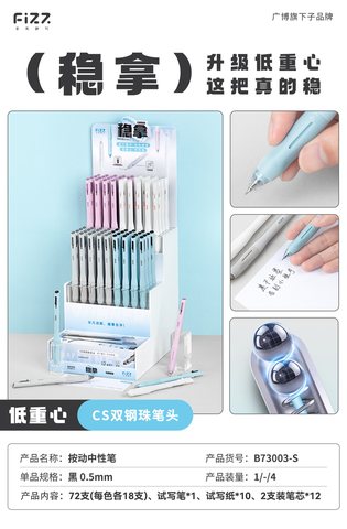 广博B73003按动中性笔-黑0.5/CS双钢珠(配B73009D笔芯)