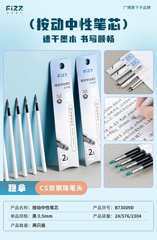 广博B73009D按动中性笔芯-黑0.5/2支装/CS双钢珠(配B73003笔)