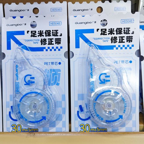 广博H05048修正带-30m