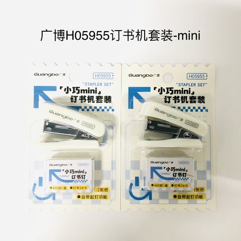 广博H05955订书机套装-mini