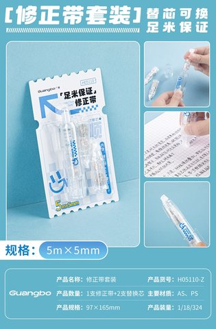 广博H05110修正带套装