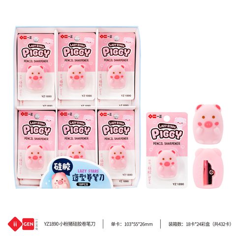 一正YZ1890笔刀-小粉猪硅胶