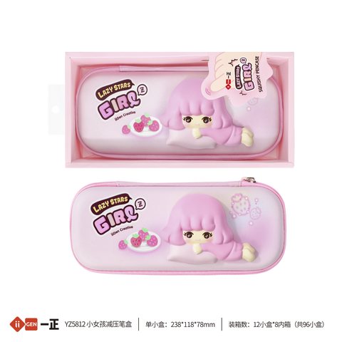 一正YZ5812文具盒-小女孩/减压