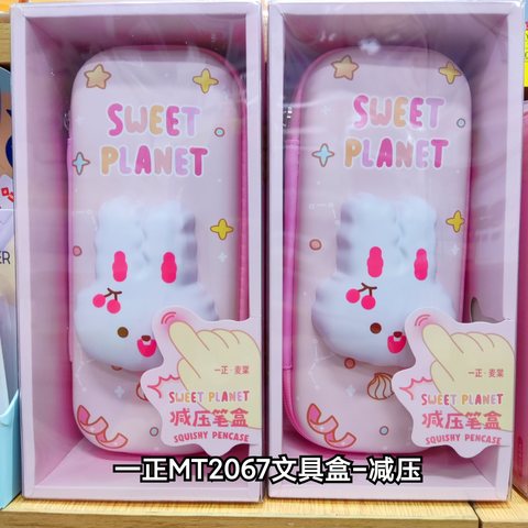一正MT2067文具盒-减压