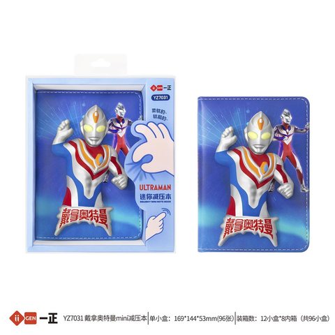 一正YZ7031减压本/奥特曼