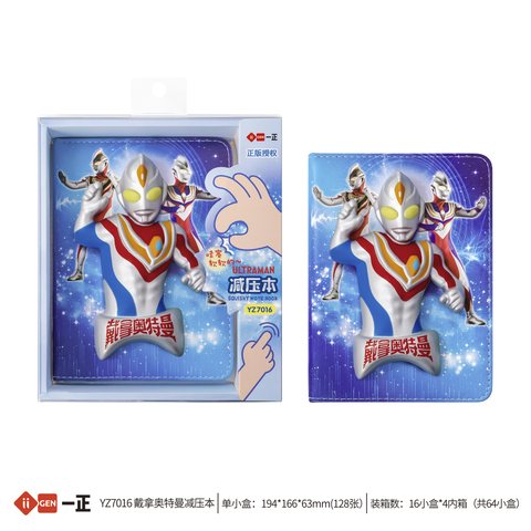 一正YZ7016减压本/奥特曼