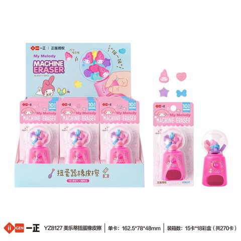 一正YZ8127美乐蒂扭蛋器橡皮擦