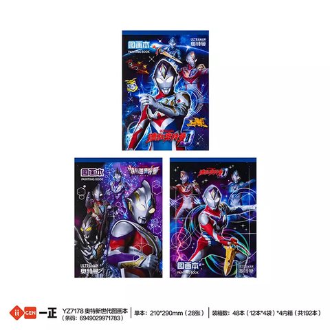 一正YZ7178奥特新世代图画本(28张)