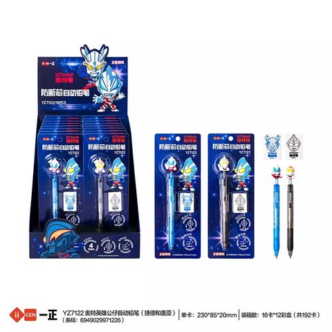 一正YZ7122奥特英雄公仔自动铅笔（捷德和盖亚）