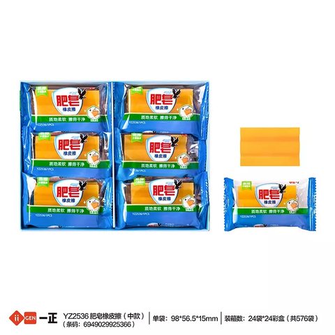 一正YZ2536橡皮擦-肥皂造型/中号