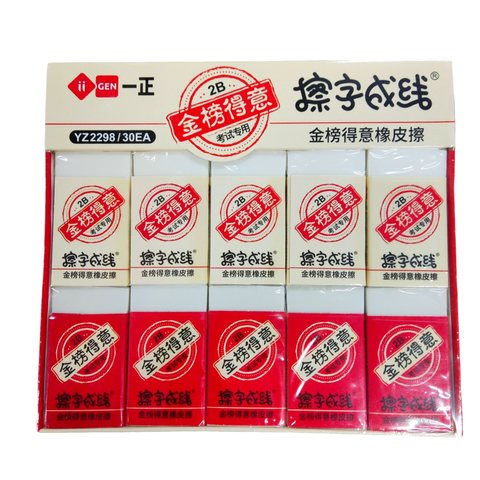 一正YZ2298橡皮擦-擦字成线