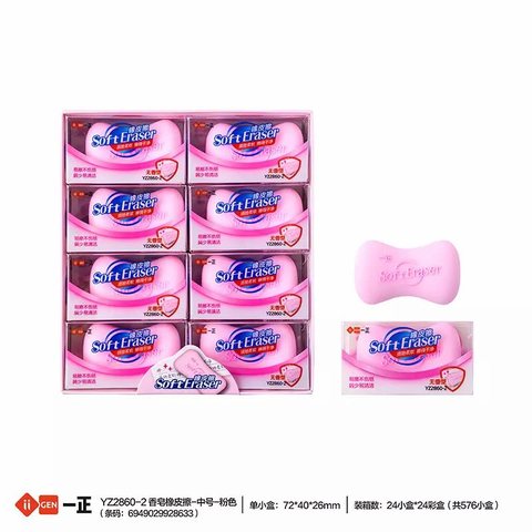 一正YZ2860-2橡皮擦-肥皂造型/中号