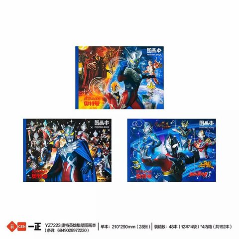 一正YZ7223图画本
