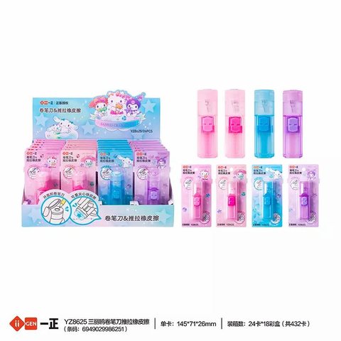 一正YZ8625橡皮擦-推拉/卷笔刀