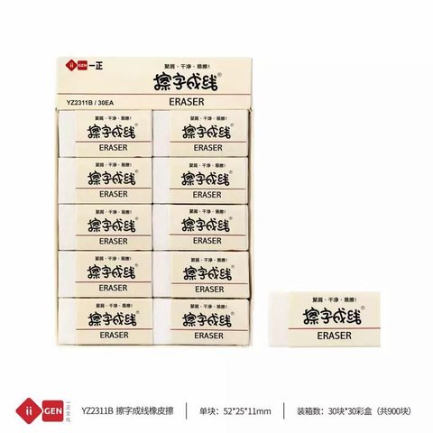一正YZ2311B橡皮擦-擦字成线