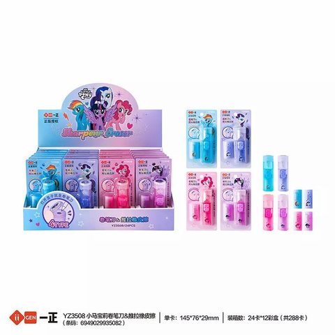 一正YZ3508橡皮擦-推拉/卷笔刀