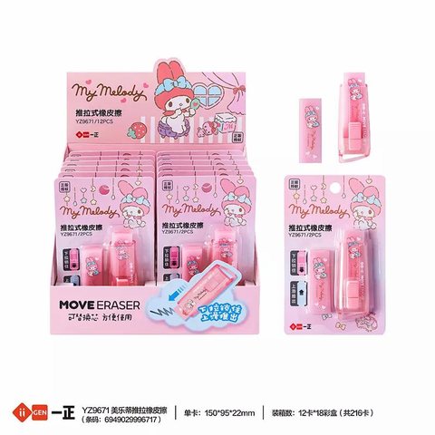 一正YZ9671橡皮擦-推拉