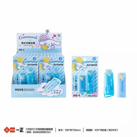 一正YZ9672橡皮擦-推拉