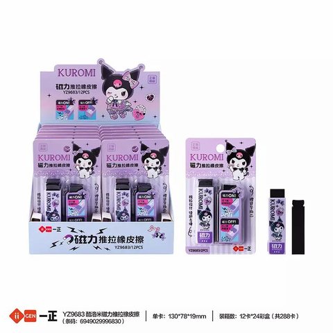 一正YZ9683橡皮擦-推拉/磁力