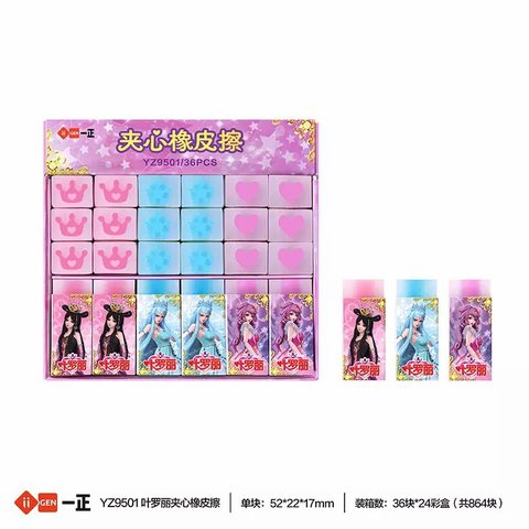 一正YZ9501橡皮擦-夹心