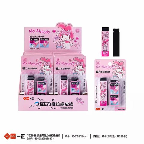 一正YZ2688橡皮擦-磁力推拉