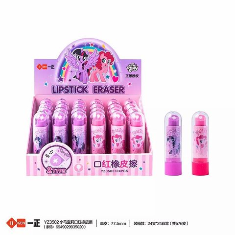 一正YZ3502橡皮擦-口红/小马宝莉