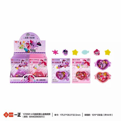 一正YZ3501橡皮擦-小马宝莉爱心盒