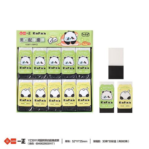 一正YZ3011橡皮擦-黑白配