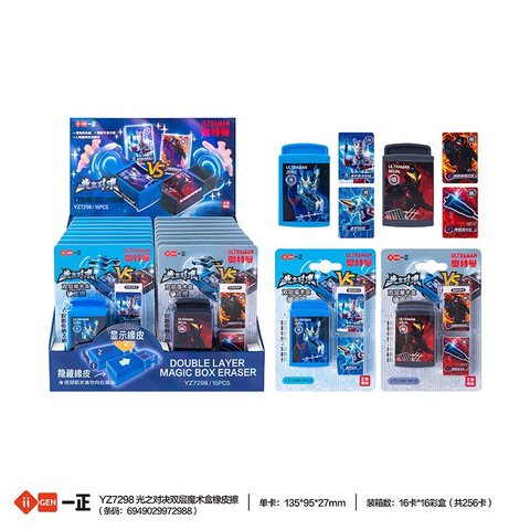 一正YZ7298橡皮擦-双层魔术盒