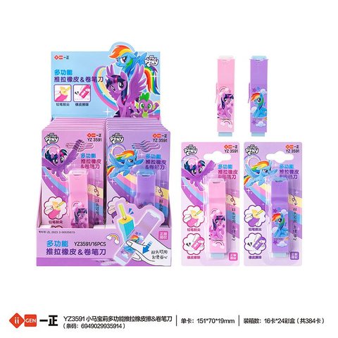一正YZ3591小马宝莉多功能推拉橡皮擦&卷笔刀