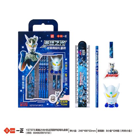 一正YZ7373文具用品礼盒装-13件套