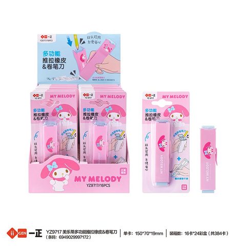一正YZ9717美乐蒂多功能推拉橡皮擦&卷笔刀