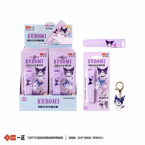 一正YZ9770橡皮擦-钥匙扣挂件