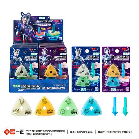 一正YZ7332夜光对战陀螺橡皮擦