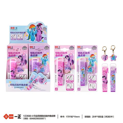 一正YZ3590橡皮擦-钥匙扣挂件/小马宝莉